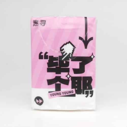 惠寻|HUIXUN系列惠寻手帕纸巾第2款正面图-纸巾博物馆