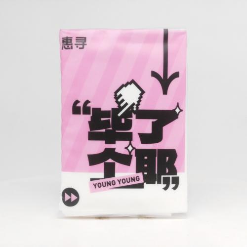 惠寻|HUIXUN系列惠寻手帕纸巾第2款反面图-纸巾博物馆